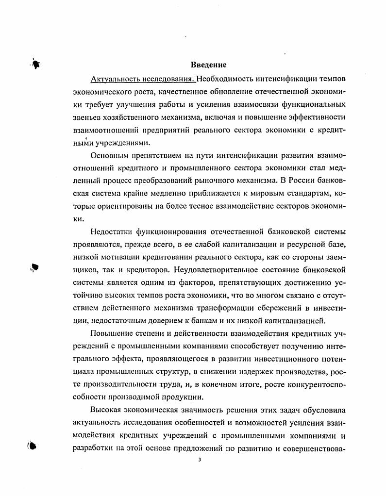 и промышленного сектора российской экономики