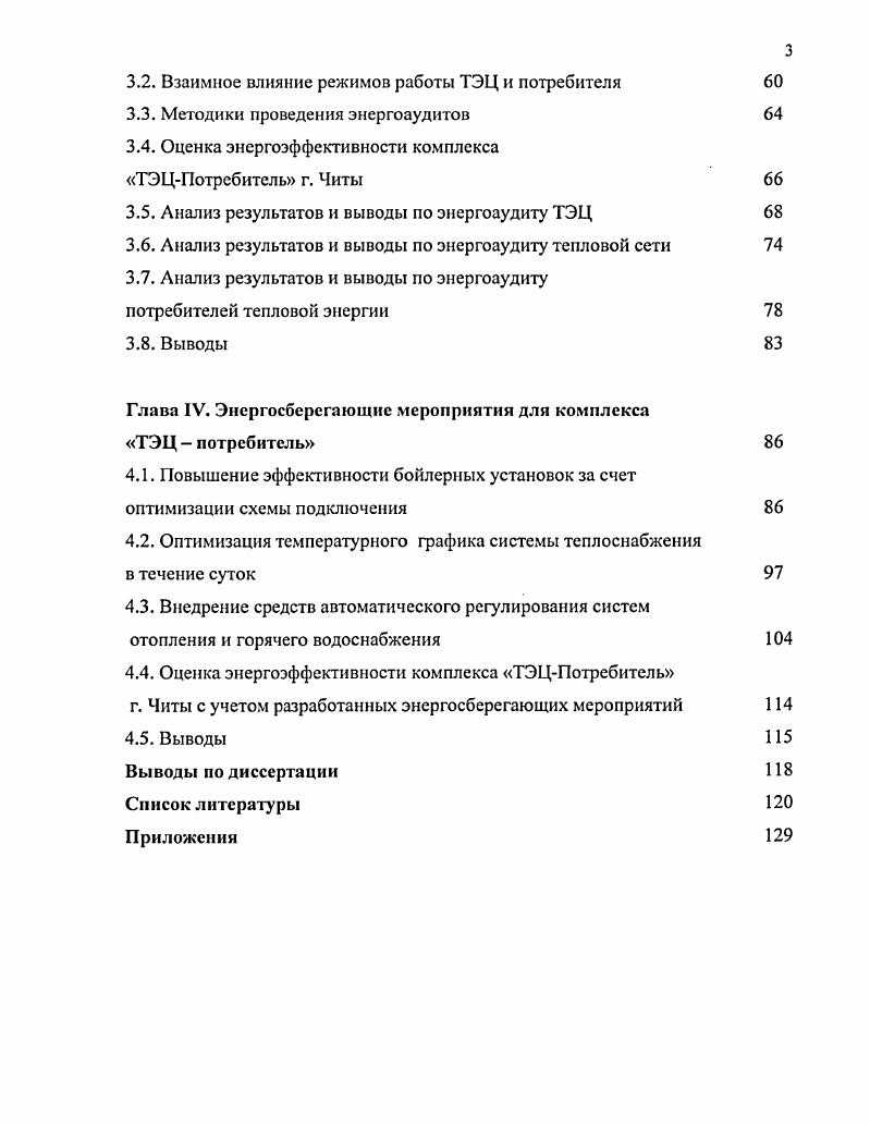 1.1. Основные понятия и ноли энергосбережения