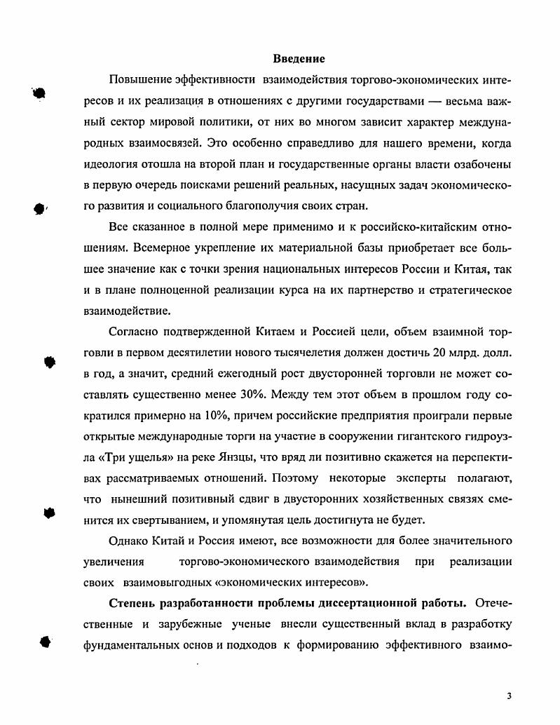 НАЦИОНАЛЬНЫХ ИНТЕРЕСОВ ГОСУДАРСТВ В МИРОХОЗЯЙСТВЕННЫХ СВЯЗЯХ