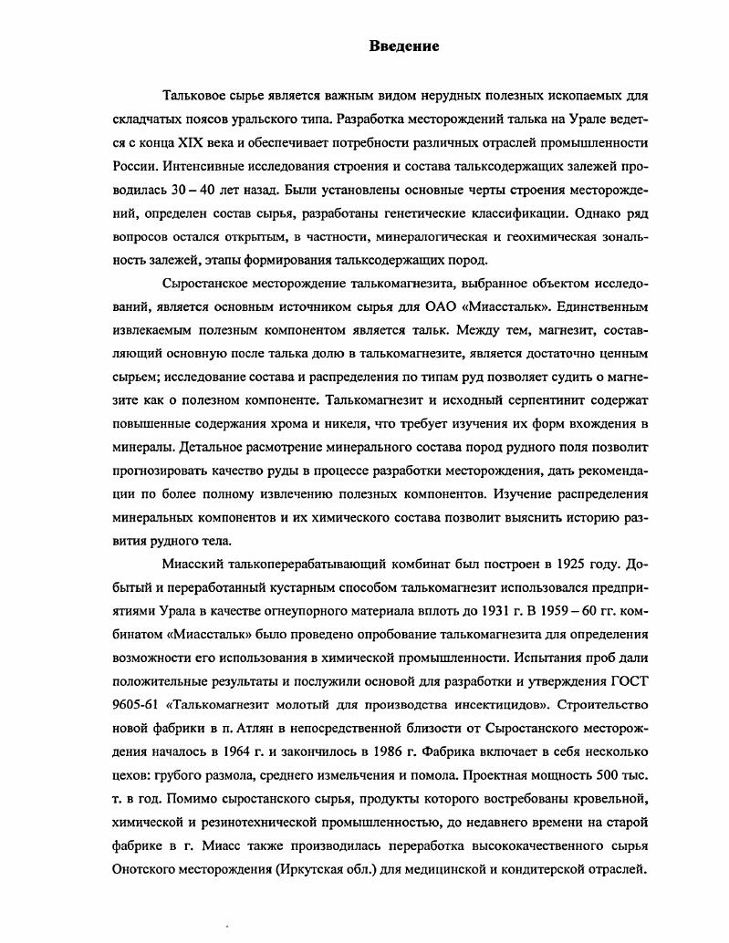 1.3 Требования к сырью и его основные типы. 