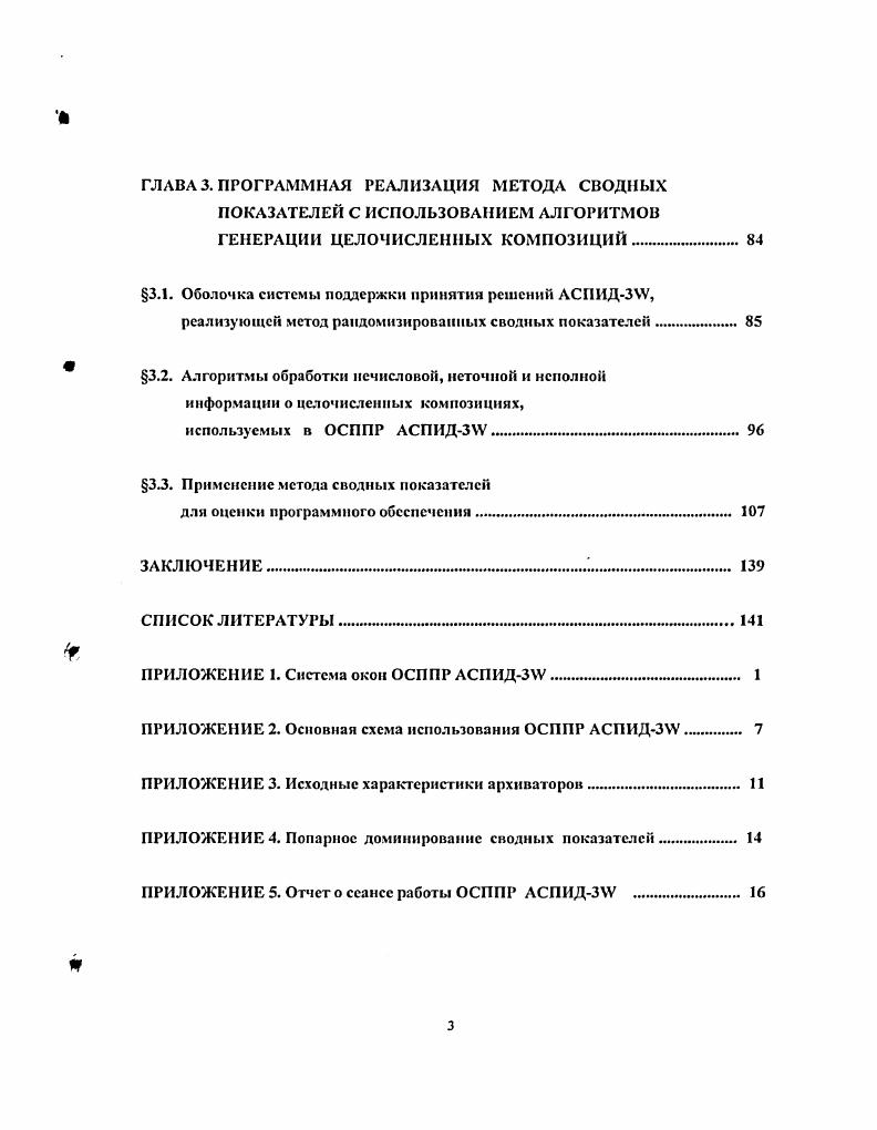 1.1. Генерация, селекция и оценка комбинаторных объектов,