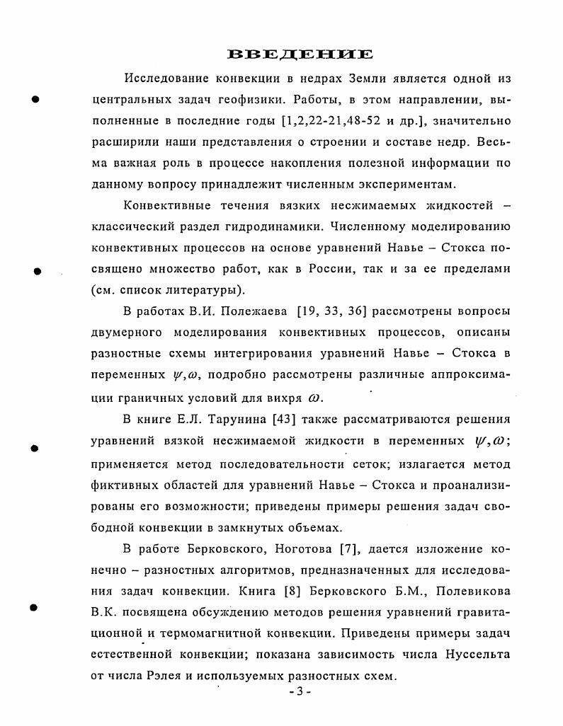 1.2 Основные уравнения Движения несжимаемой жидкости