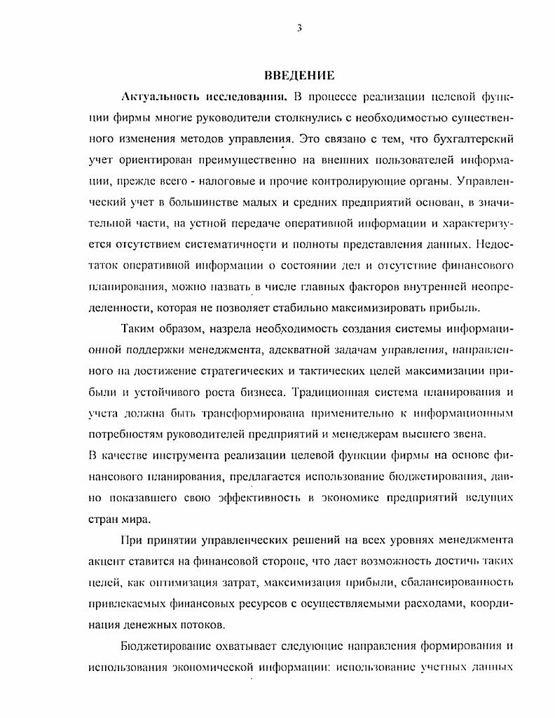 Содержание бюджетирования как экономической категории