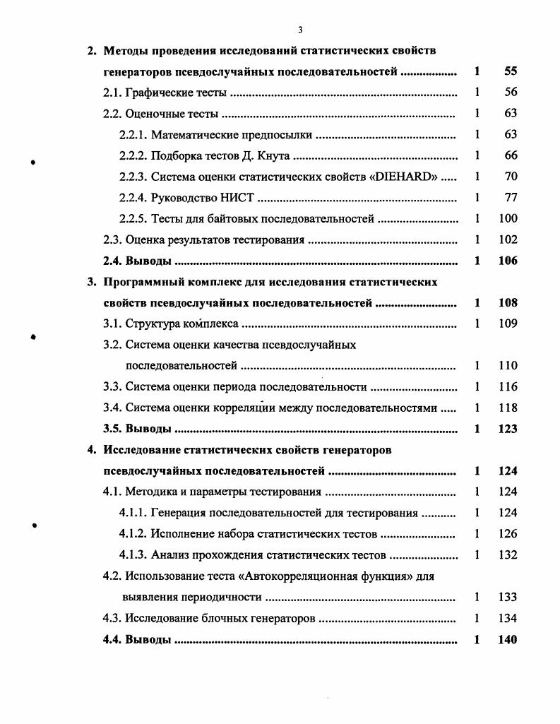 В лучшем случае используются некоторые специализированные микроконтроллеры чаще всего фирмы 1е1 , к которым не предъявляется какойлибо системы требований ,,. В результате, несмотря на повышение общего техникоэкономического уровня АЭП, вызванного улучшением элементной базы, уровень решения собственно задач управления и регулирования в последнее время не изменился. В целом технические средства управления АЭП развиты в достаточной степени. В настоящее время идет естественный конкурентный отбор микроконтроллерных средств с лучшими архитектурой, составом периферийных устройств. Хотя технические средства построения цифровых систем управления АЭП доступны и относительно недороги, средства их отладки существенно дороже, а стоимость средств моделирования например, сРАСЕ, предназначенного для отладки систем управления в реальном масштабе времени достигает нескольких тысяч долларов, к тому же подробная сопоставительная информация об этих средствах весьма скудна. Это делает их практически недоступными в настоящее время для отечественных разработчиков, следовательно, неизбежно возрастает отставание уровня разрабатываемых АЭП. Выход из такого положения комплексная разработка АЭП, которая позволит не только создавать конкурентноспособные отечественные ЭП, но и удешевить опытноконструкторскую работу по сравнению с неизбежными повторами при выполнении единичных заказов. Комплексная разработка касается прежде всего фундаментальных проблем, задач системного уровня, например разработки унифицированных программных модулей, инженерных методик и т. 