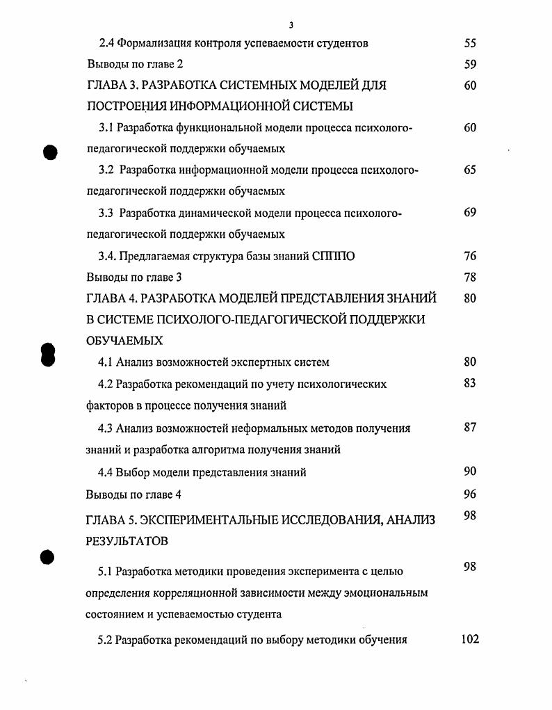 1.2 Анализ известных подходов к решению психологопедагогических проблем обучаемых