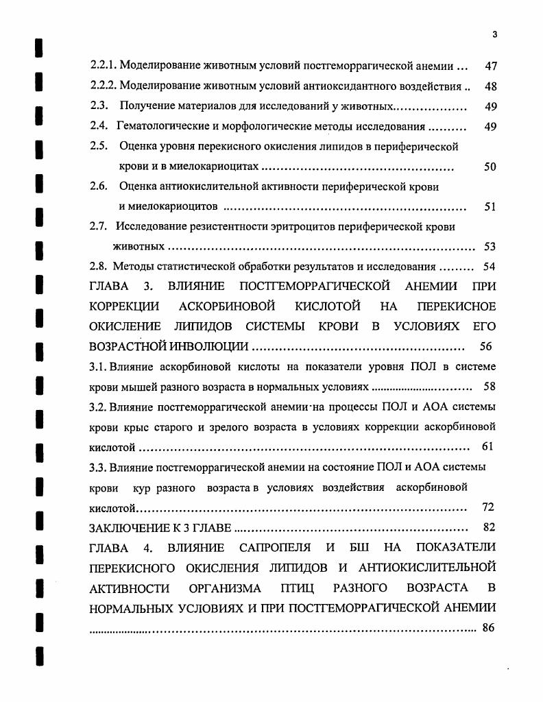 1.3. Роль системы антиокислительной защиты в организме.