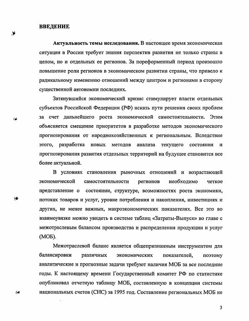  ГЛАВА III. АНАЛИЗ И ПРОГНОЗ МАКРОСТРУКТУРНЫХ ПАРАМЕТРОВ