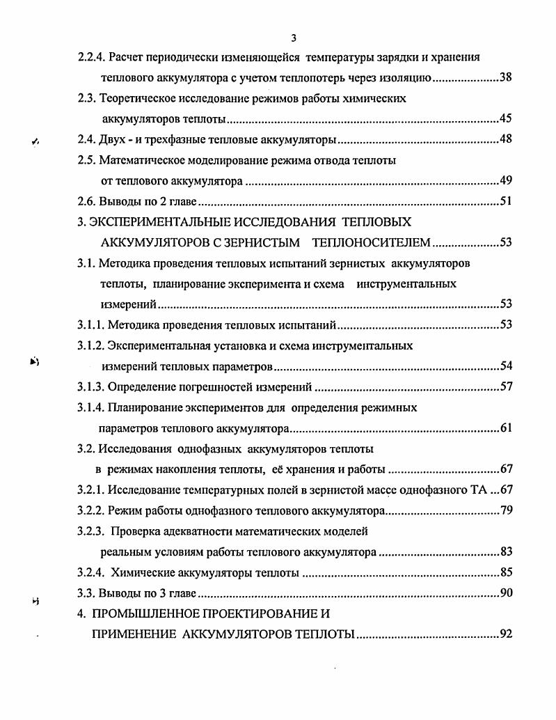 АЛГОРИТМОВ ИХ ТЕПЛОВОГО РАСЧЕТА. СОСТОЯНИЕ ВОПРОСА.