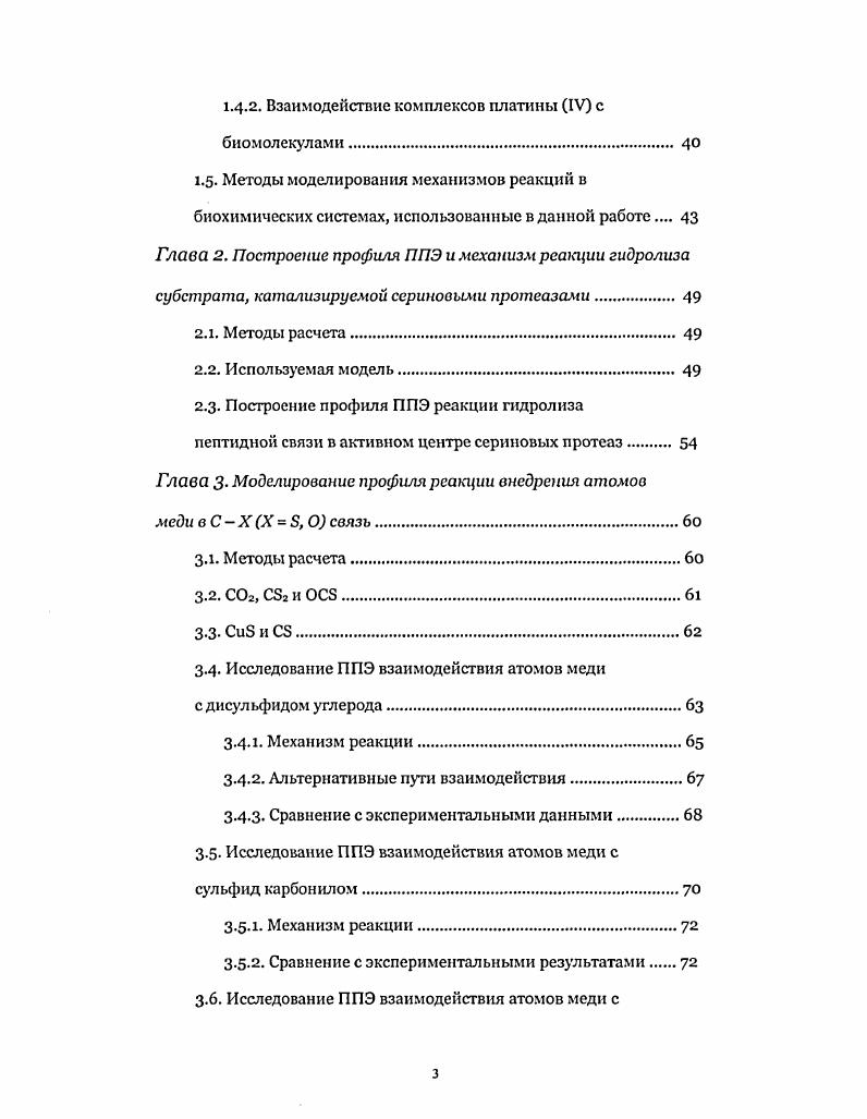 1.1.1. Строение активного центра сериновых