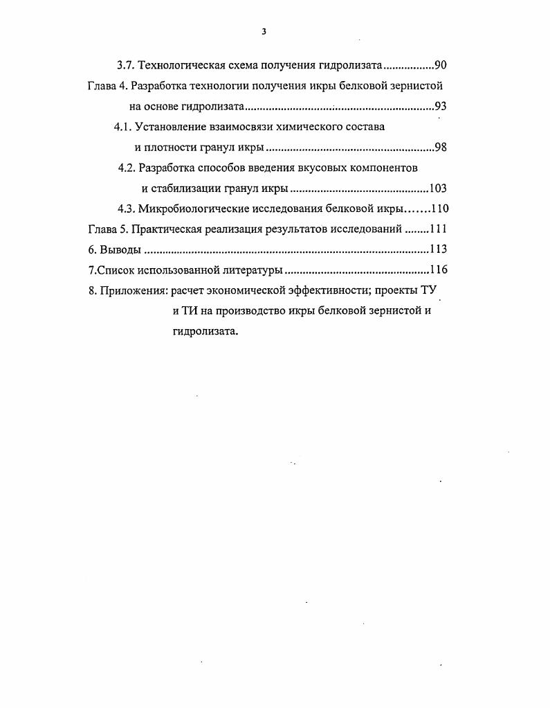 1.2. Рыбные гидролизаты и перспективы их использования 