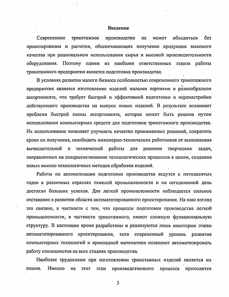 1.2 Современные средства подготовки трикотажного производства