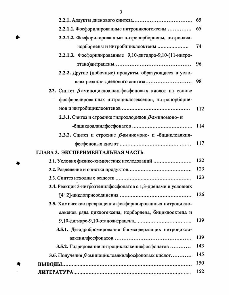 1.1. Общая характеристика реакций диенового синтеза. 
