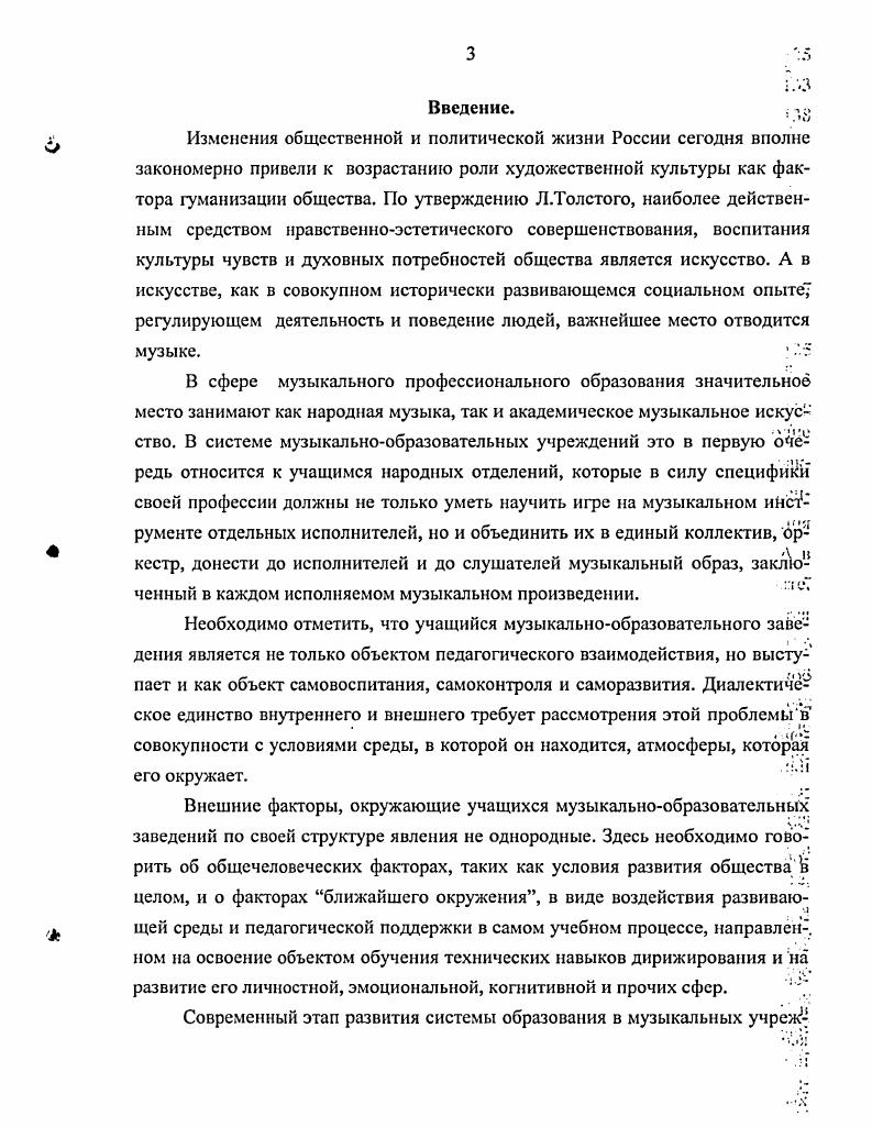 Глава 2. Процесс обучения оркестровому дирижированию в ин