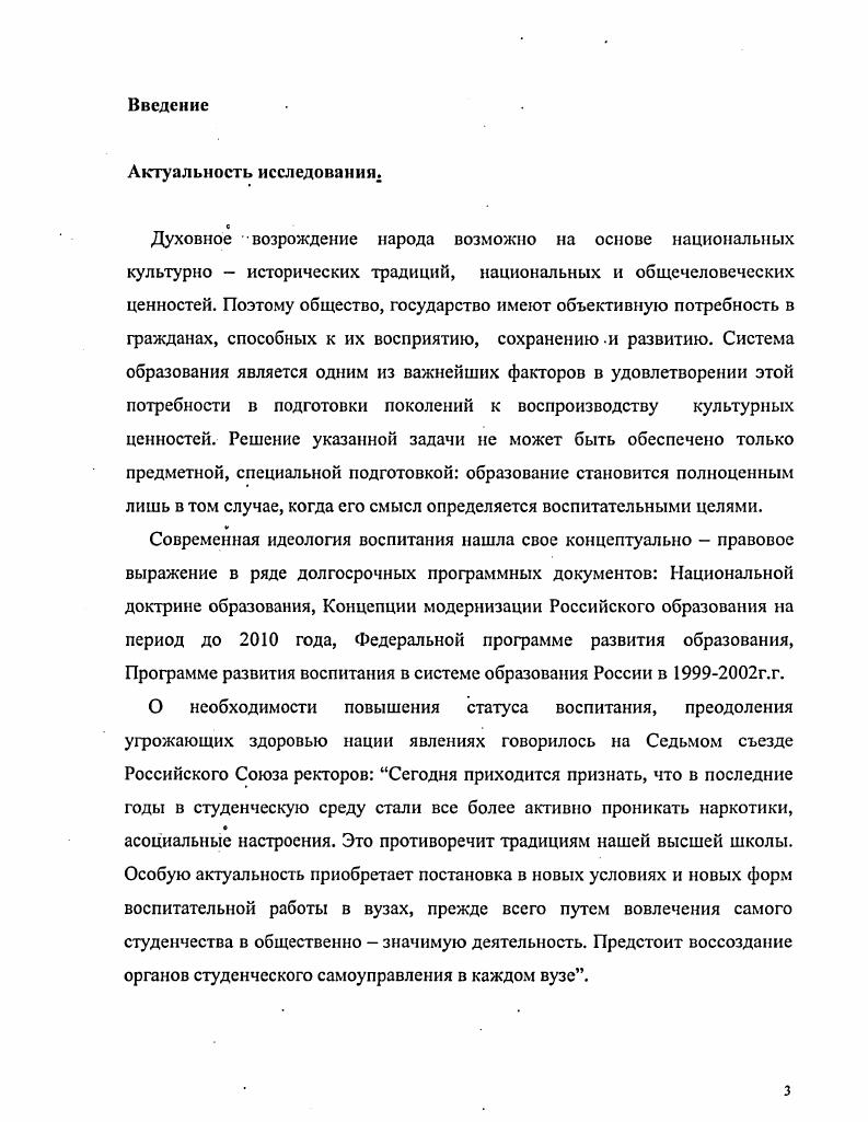 воспитания в образовательных системах