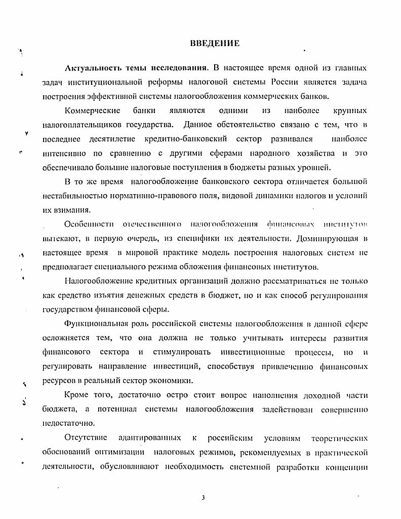 1.1. Концептуальные основы теорий налогообложении 