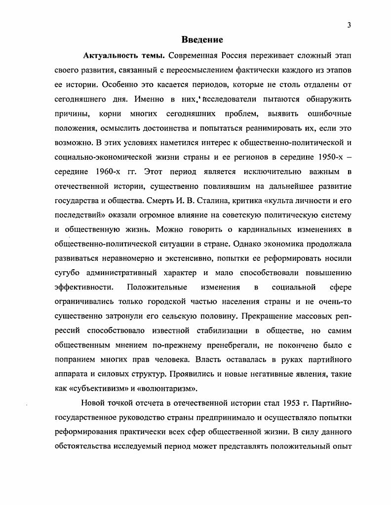 1.1. Общественнополитическая ситуация в стране и ее региональные проявления 