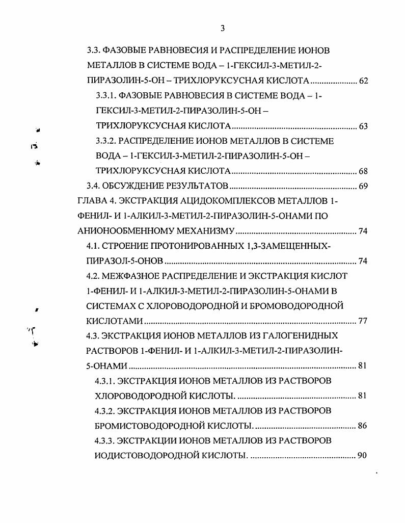 1.1. СТРОЕНИЕ 1,3ЗАМЕЩЕННЫХ ПРОИЗВОДНЫХ ПИРАЗОЛ5 ОНА.
