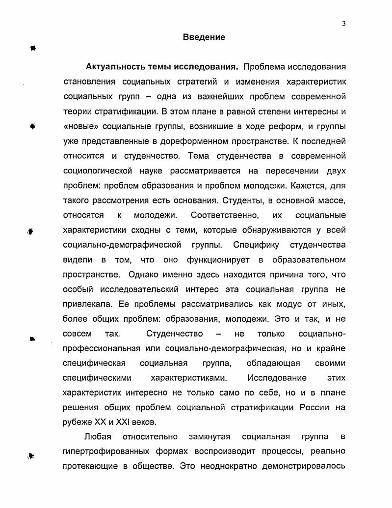 1.3. Проблема исследования социальных групп в России социальные позиции студенчества