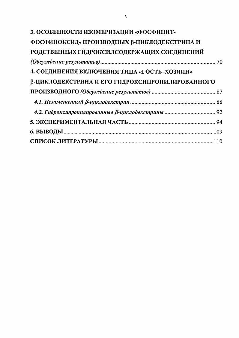 1.1.1.1. Псрфосфорилнрованис циклодскстринов