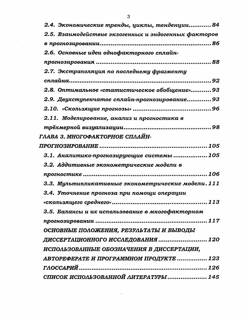 1.1. Выбор и сравнение моделей экономического процесса