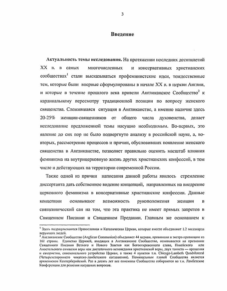 1. Возникновение и развитие светской феминистской идеи