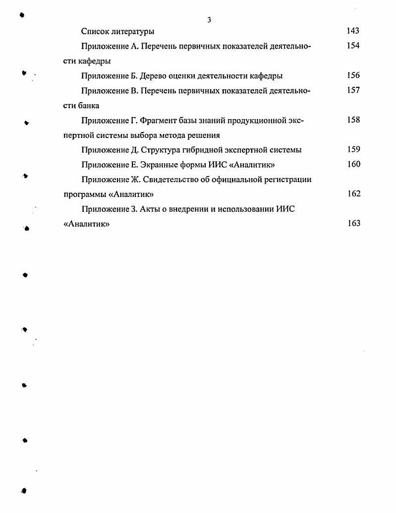 Глава 2. Планирование и проведение эмпирического исследования личностных