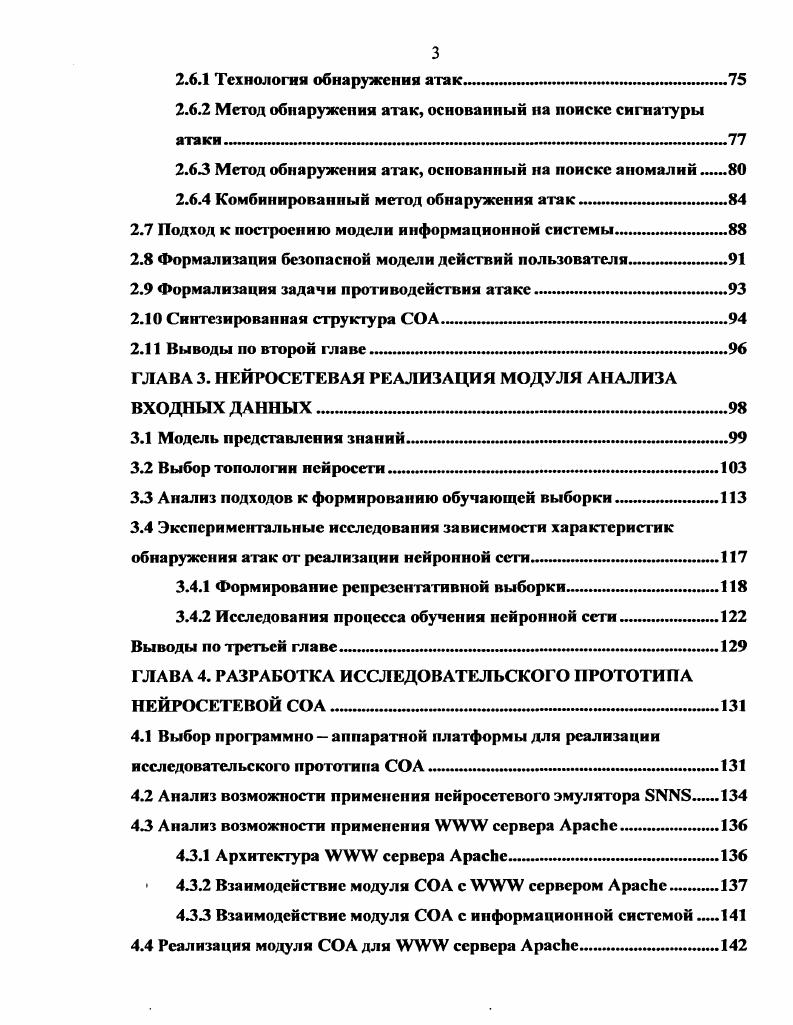 1.1 Классификация атак на информационные системы 