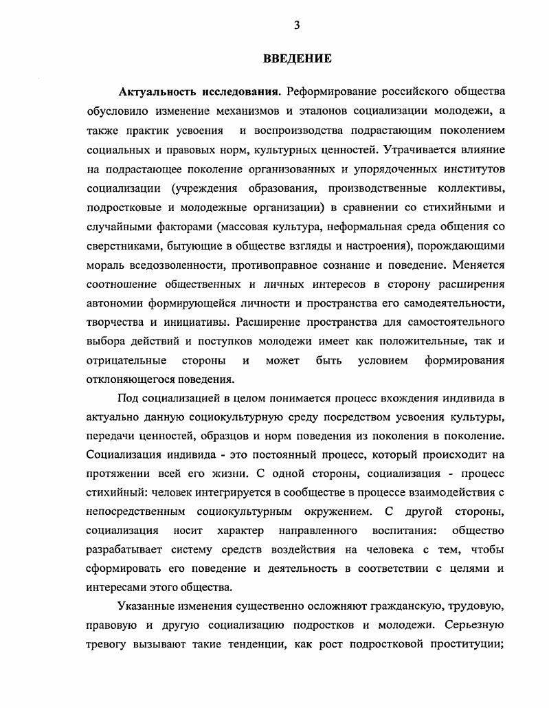 социализации учащихся старших классов. 