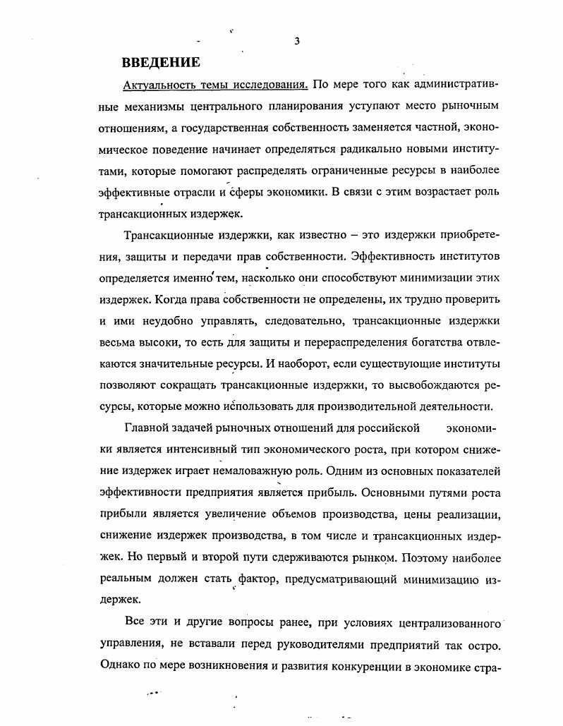 1.2. Экономическая природа трансакционных издержек и их виды.