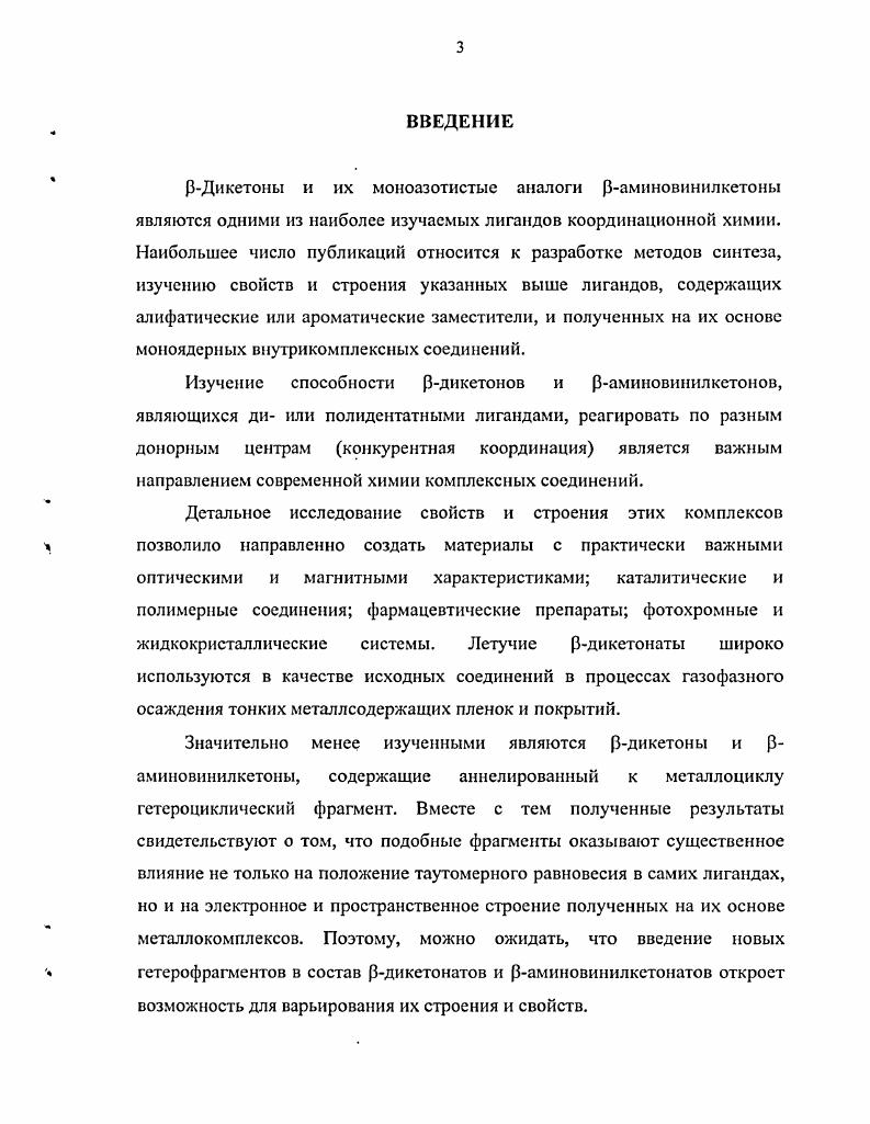 1.2. Комплексы с нейтральными Рдикетонными лигандами 