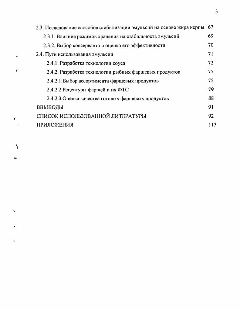 1.2 Состав эмульсий и их стабильность