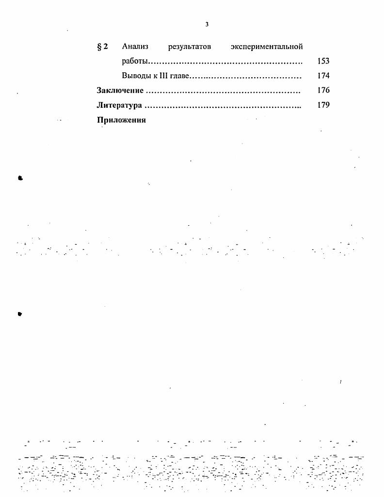  2 Специфика адаптации младших школьников к педагогическим условиям образовательного