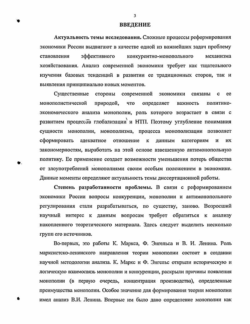 1.1. Экономическая природа монополии 