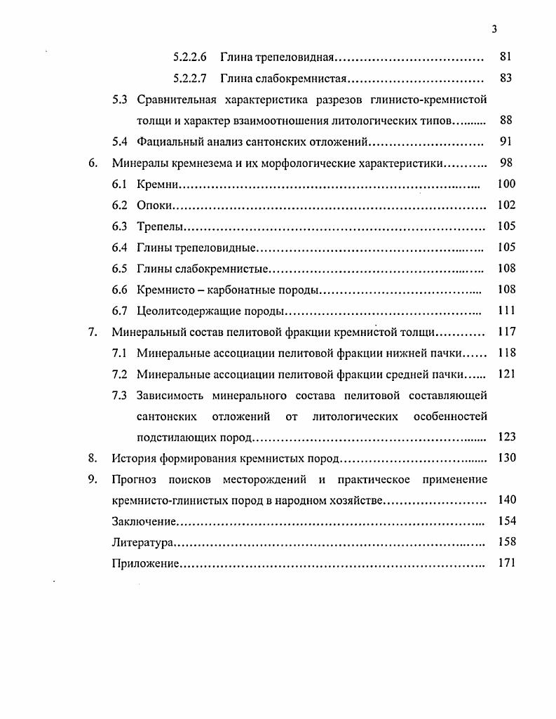 2. История исследований кремнистых пород сантонского возраста