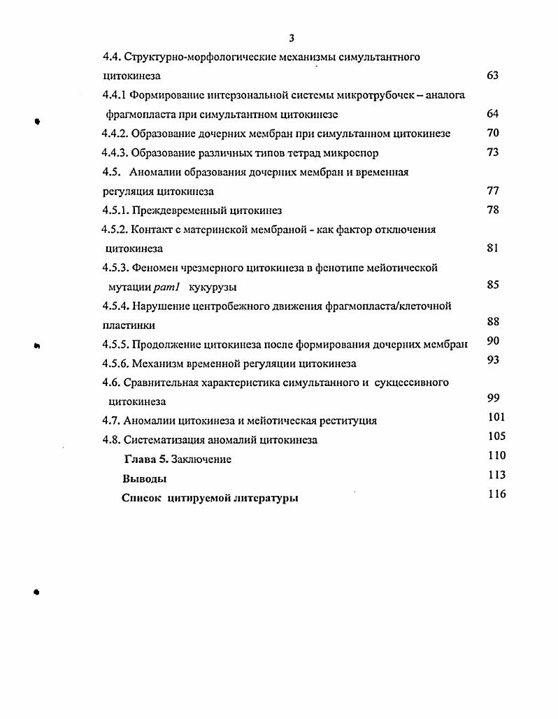 2.2. Функциональное значение фрагмопласта