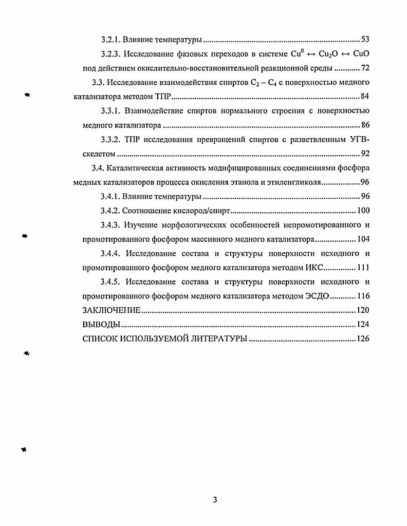 1.4. Промотирование катализаторов подгруппы Си
