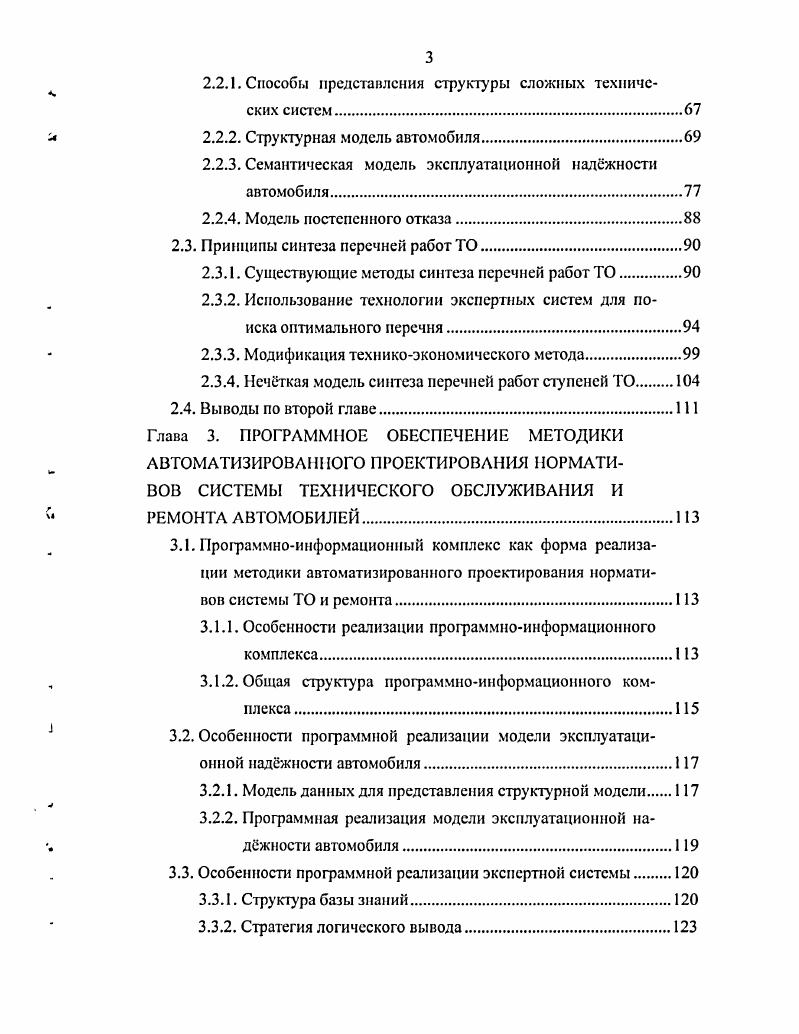 1.1.1. Классификация факторов и мероприятий, влияющих на наджность автомобилей.