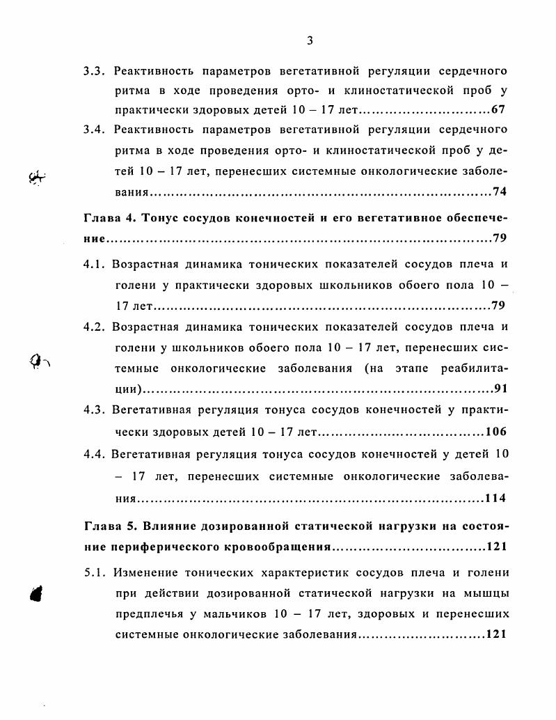 1.4. Влияние статической нагрузки на деятельность сердечно сосудистой системы