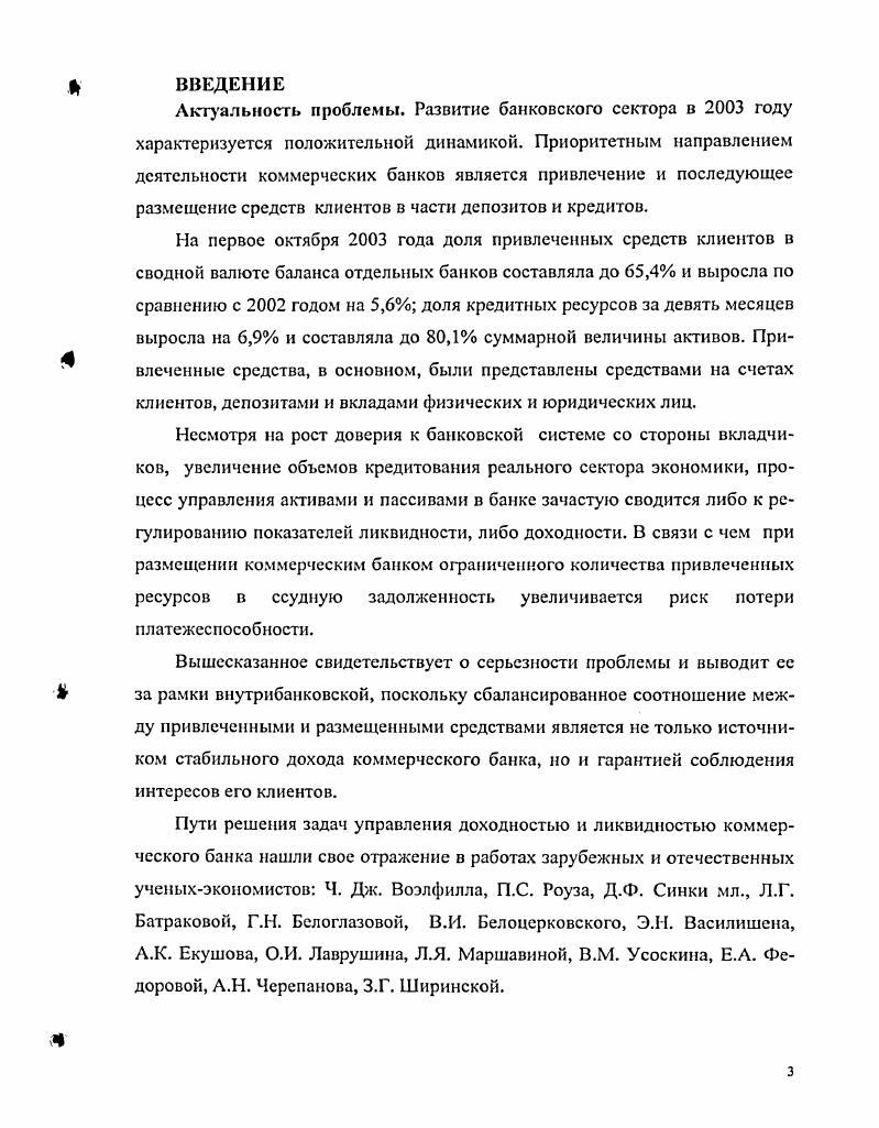 ГЛАВА III. ИСПОЛЬЗОВАНИЕ РЕЗУЛЬТАТОВ ТЕОРЕТИЧЕСКИХ ИССЛЕДОВАНИЙ В ПРАКТИКЕ ПРОЦЕССА УПРАВЛЕНИЯ КРЕДИТНЫМ ПОТЕНЦИАЛОМ КОММЕРЧЕСКОГО БАНКА 