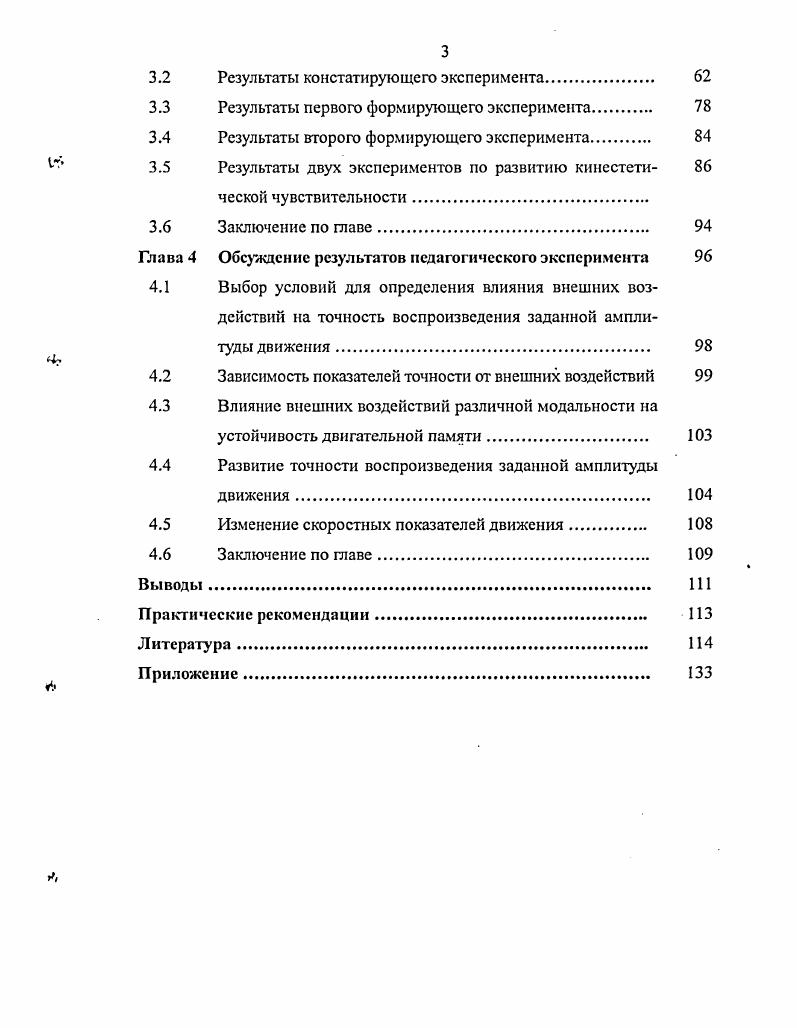 1.1.1 Двигательные умения и навыки 