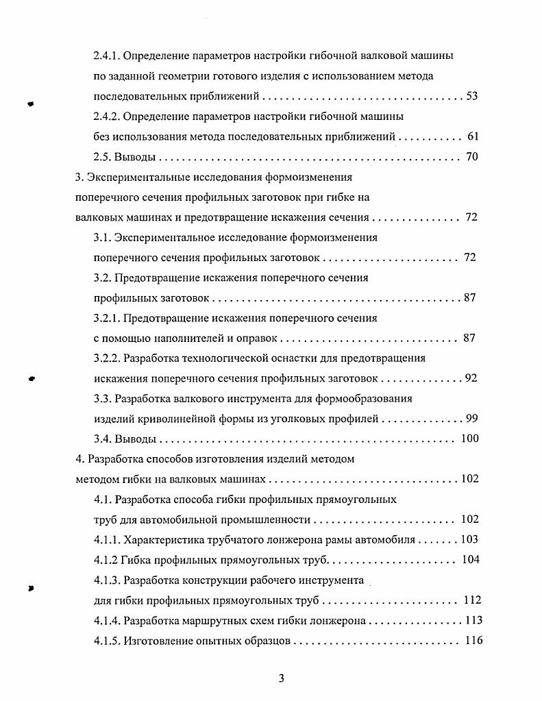 1.1. Классификация изделий криволинейной формы из профилей.