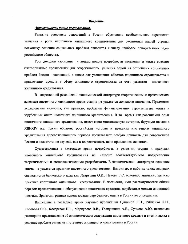 1.1. ЭКОНОМИЧЕСКОЕ СОДЕРЖАНИЕ ИПОТЕЧНОГО КРЕДИТА. 