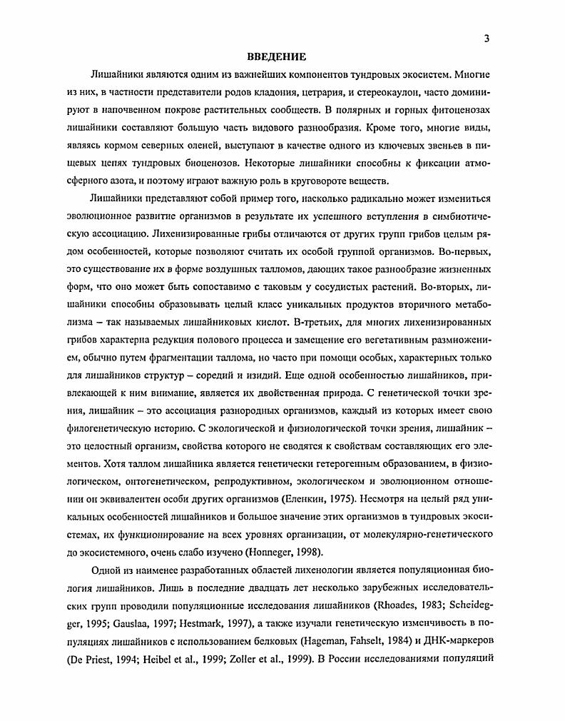 1.4. Лишайниковый симбиоз как целостная система.