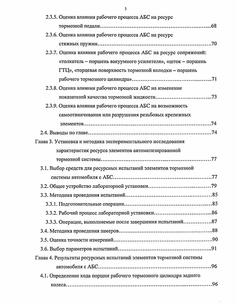 1.1. Техническое состояние транспортного средства и безопасность дорожного движения
