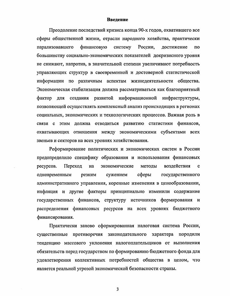 статистического наблюдении за финансами регионов 