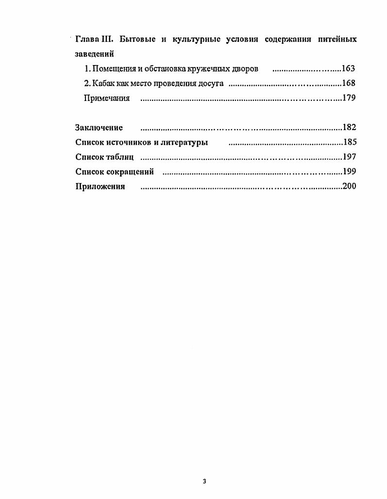 Глава I. Кабаки и кружечные дворы в России конца XVIначала XVIII в.