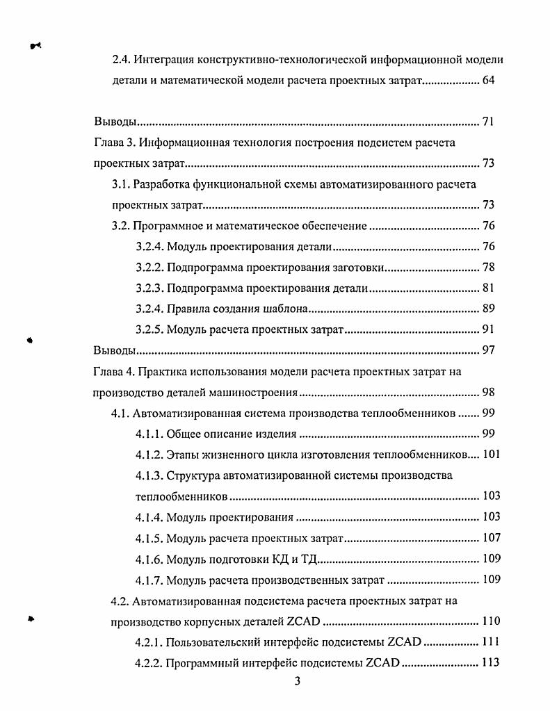 1.2.1. Обзор исследований в области нормирования трудоемкости 