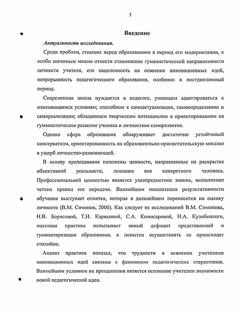 1.2. Сущностные характеристики освоения учителями идей