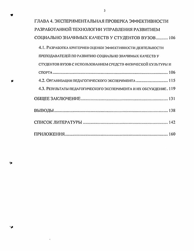 1.1. Управление развитием социально значимых качеств у