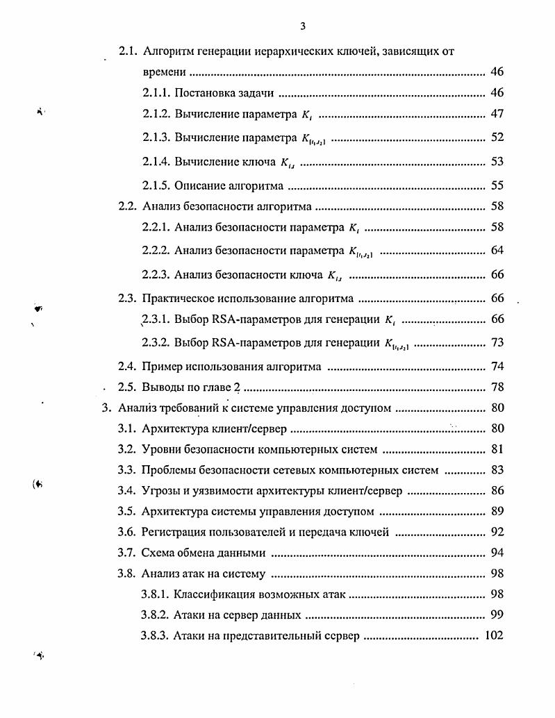 1.1. Задача управления доступом к информационным ресурсам 